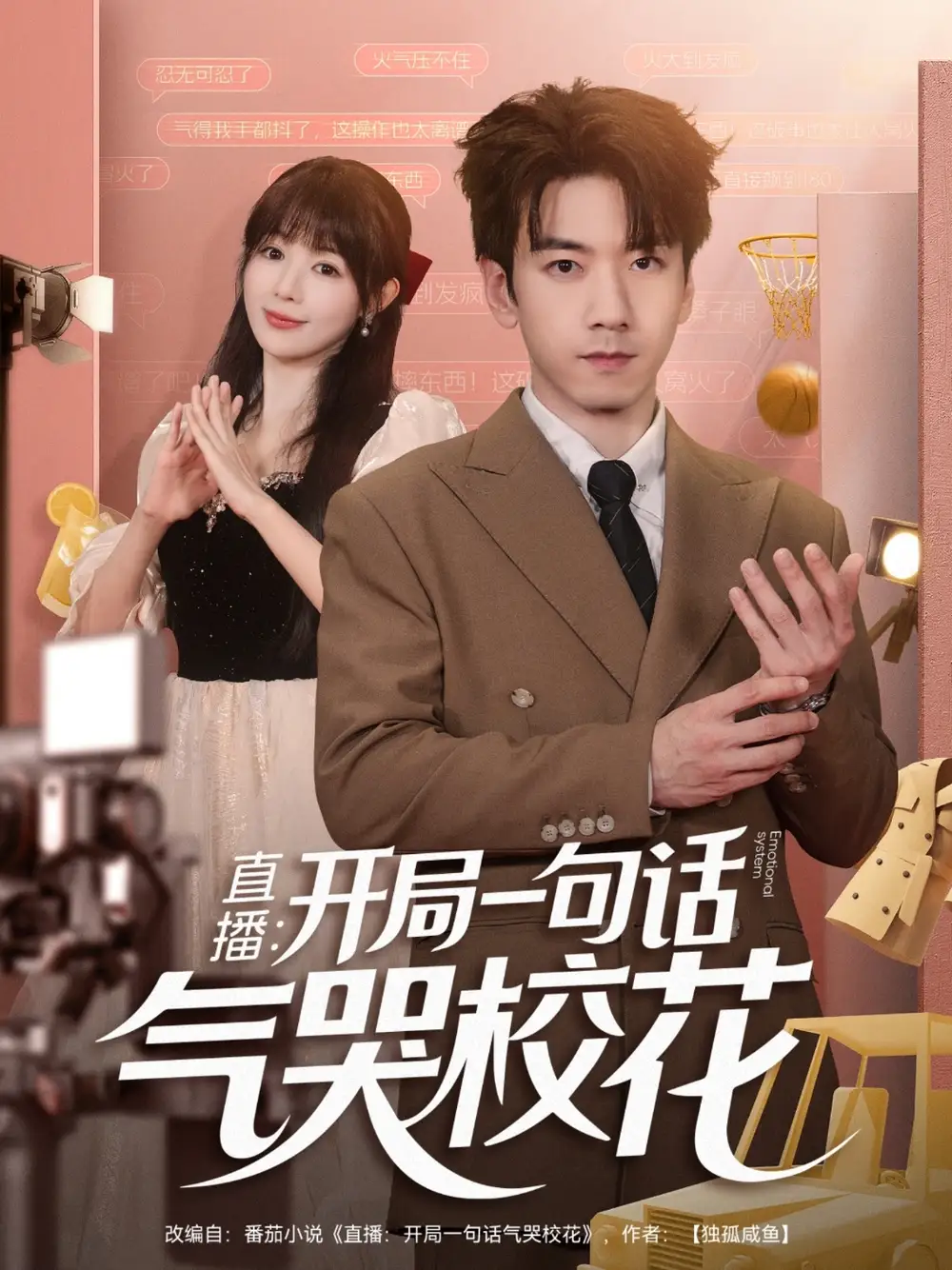 短剧《直播开局一句话气哭校花&直播：开局一句话气哭校花》全集完整版高清免费在线观看