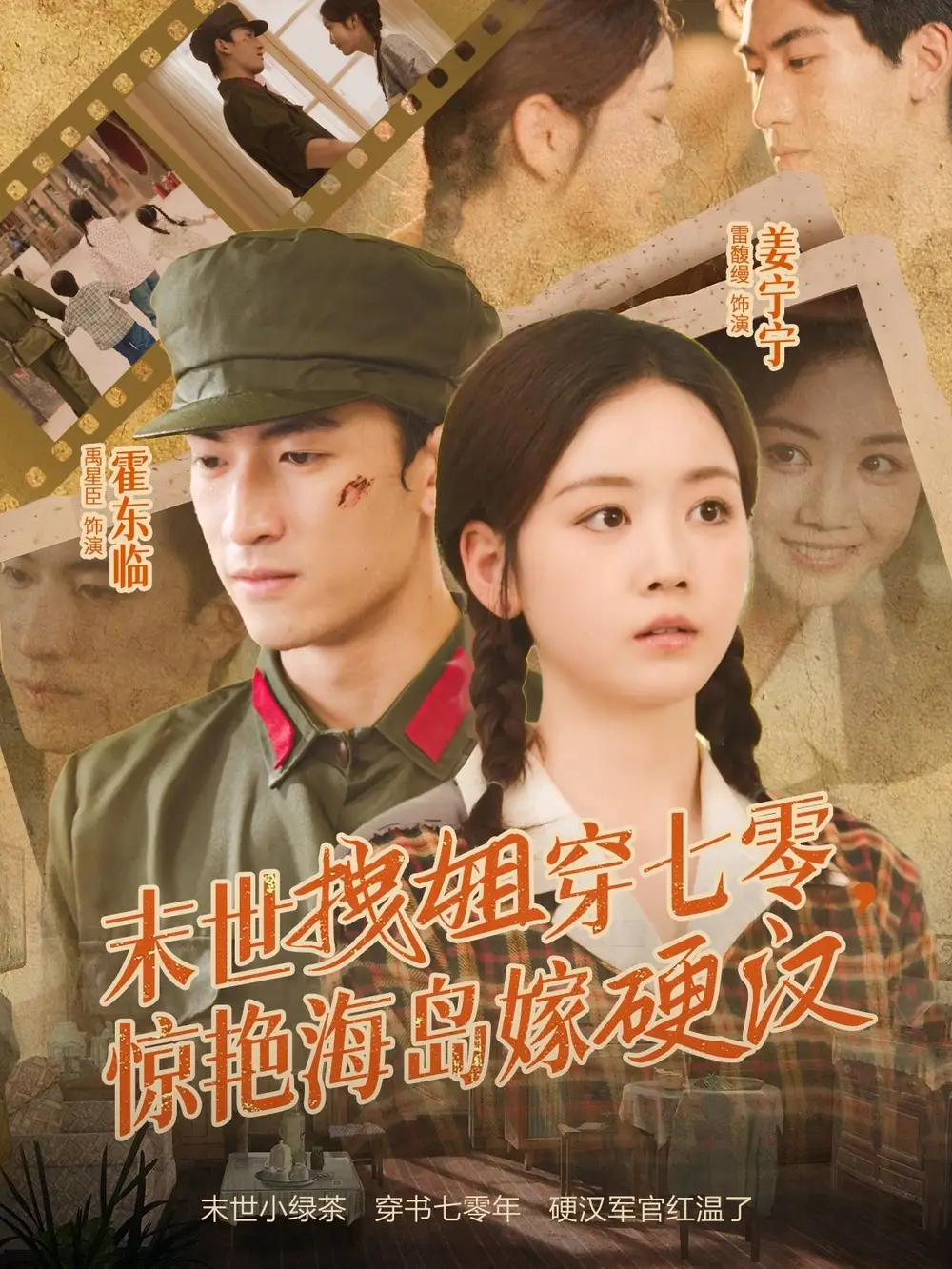 短剧《末世拽姐穿七零，惊艳海岛嫁硬汉》全集完整版高清免费在线观看