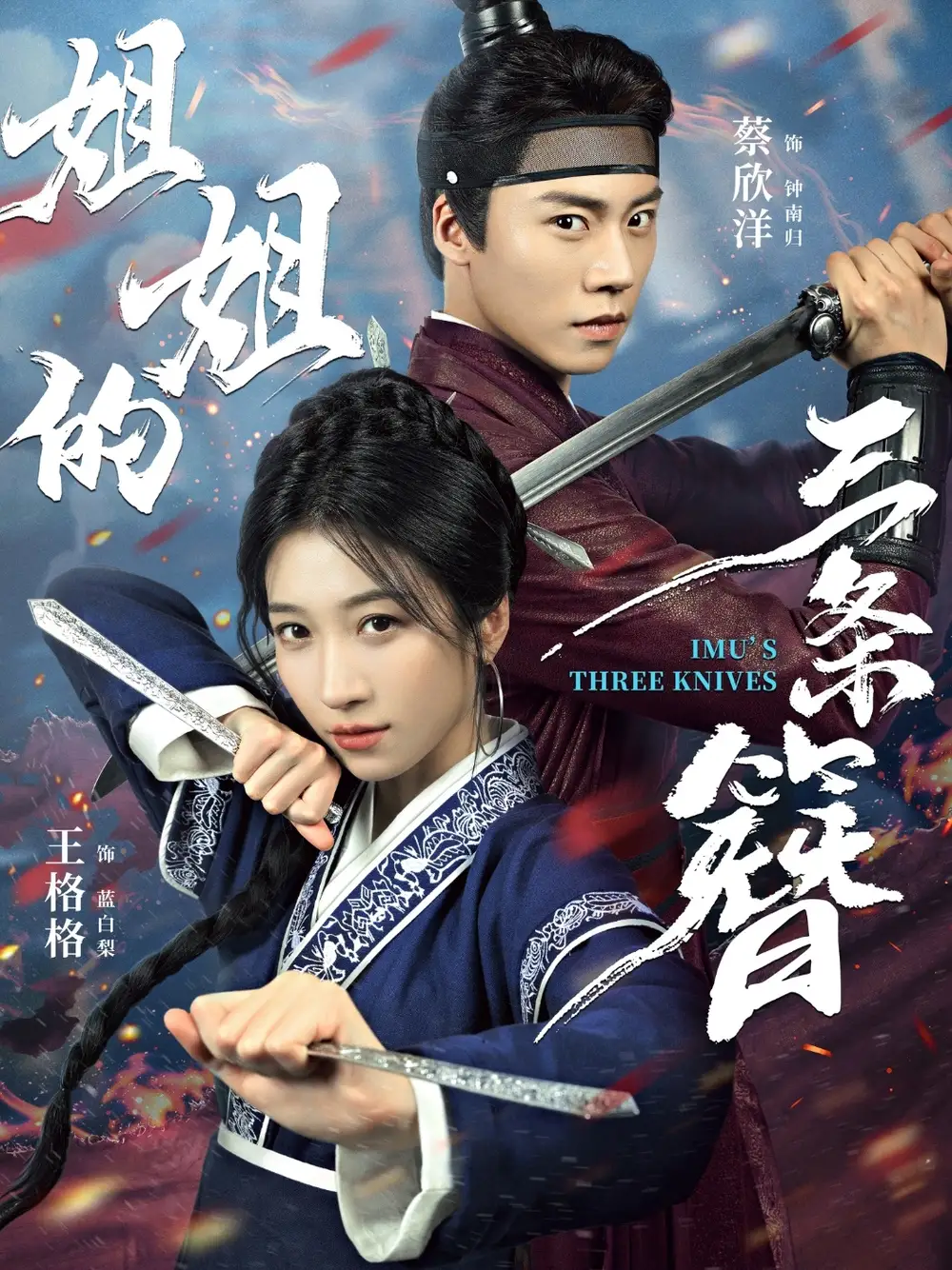 短剧《姐姐的三条簪》全集完整版高清免费在线观看