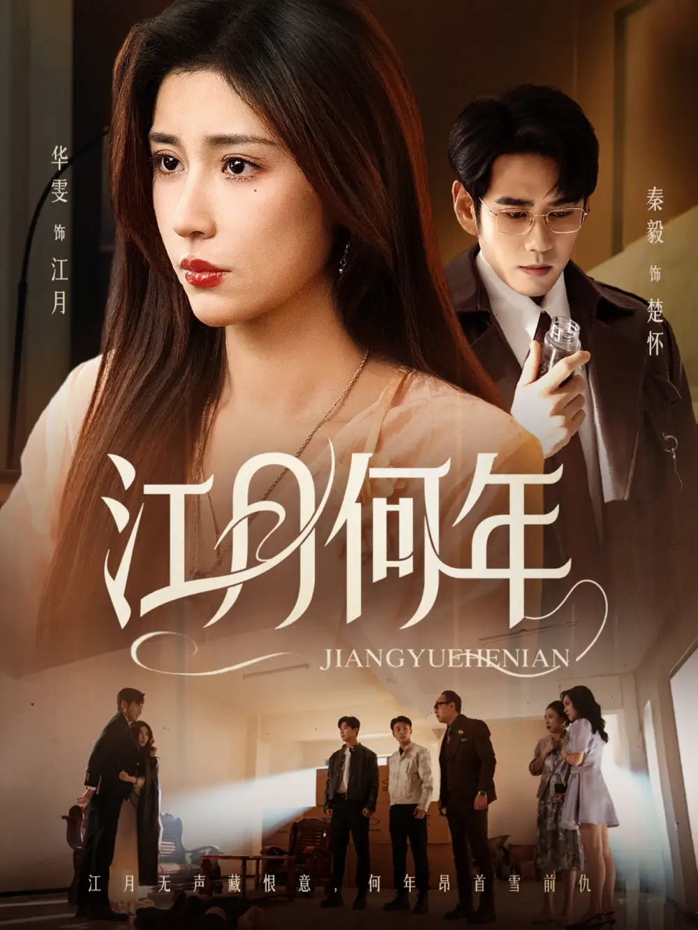 短剧《江月何年》全集完整版高清免费在线观看