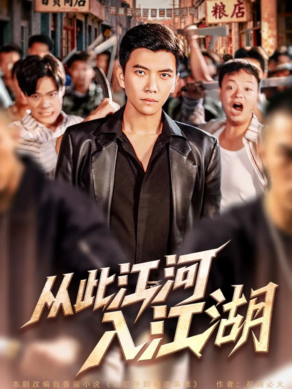 短剧《从此江河入江湖》全集完整版高清免费在线观看