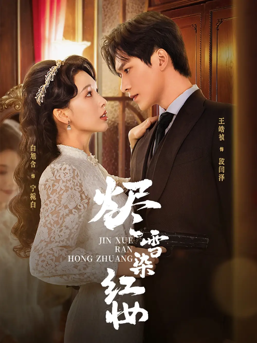 短剧《烬雪染红妆》全集完整版高清免费在线观看