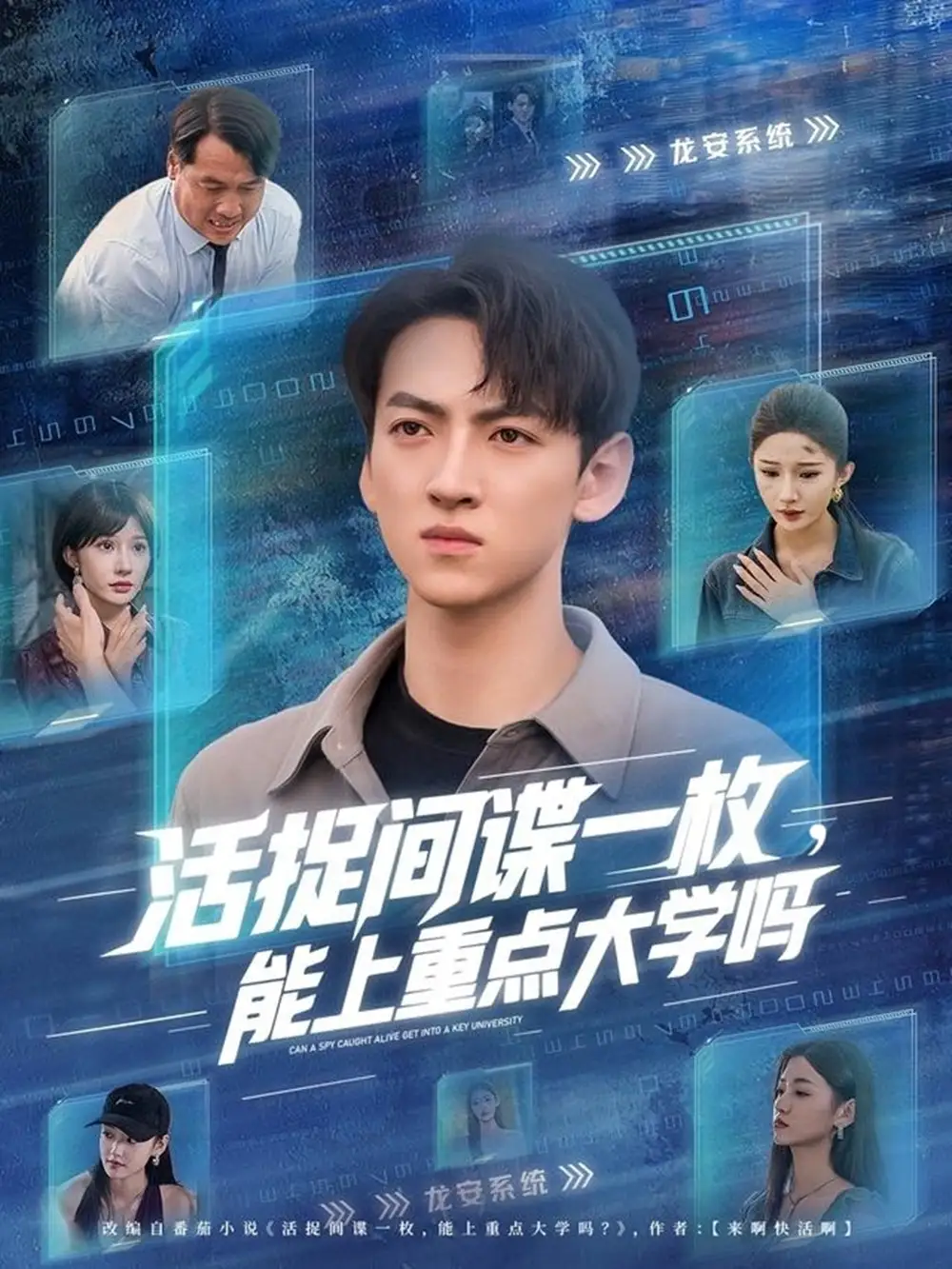 短剧《活捉间谍一枚能上重点大学吗》全集完整版高清免费在线观看