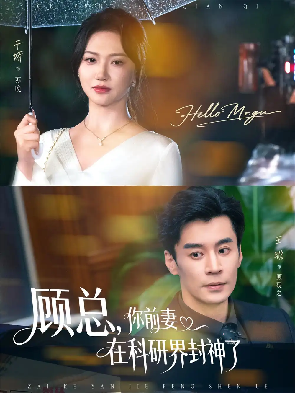 短剧《顾总你前妻在科研界封神了》全集完整版高清免费在线观看