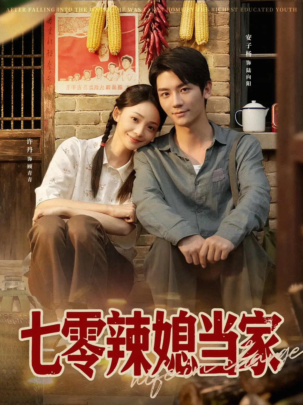 短剧《七零辣媳当家》全集完整版高清免费在线观看