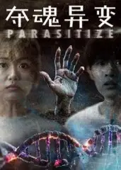 夺魂异变(43集)张景豪&王昱娆高清海报图片 夺魂异变(43集)张景豪&王昱娆海报