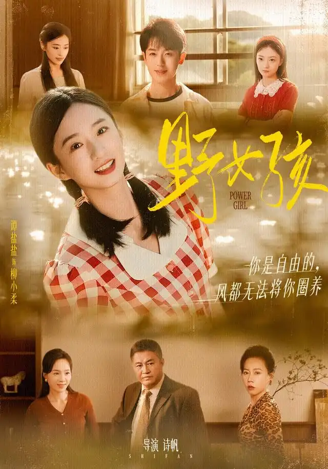 短剧《野女孩》全集完整版高清免费在线观看