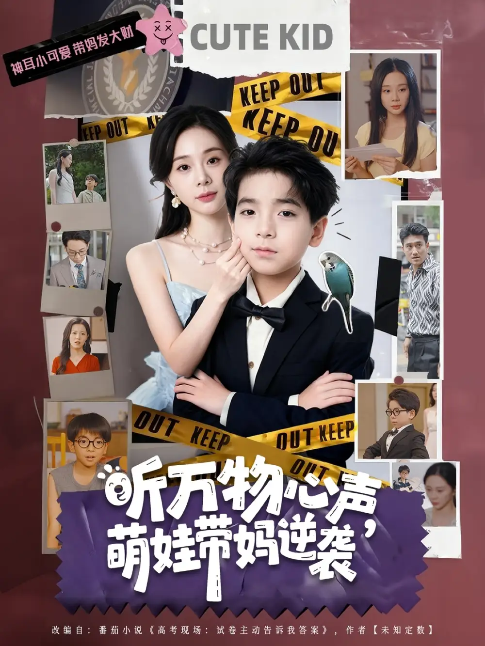 短剧《听万物心声萌娃带妈逆袭》全集完整版高清免费在线观看