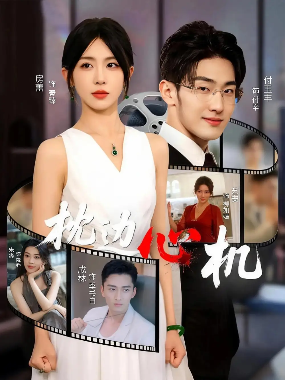 短剧《枕边心机》全集完整版高清免费在线观看