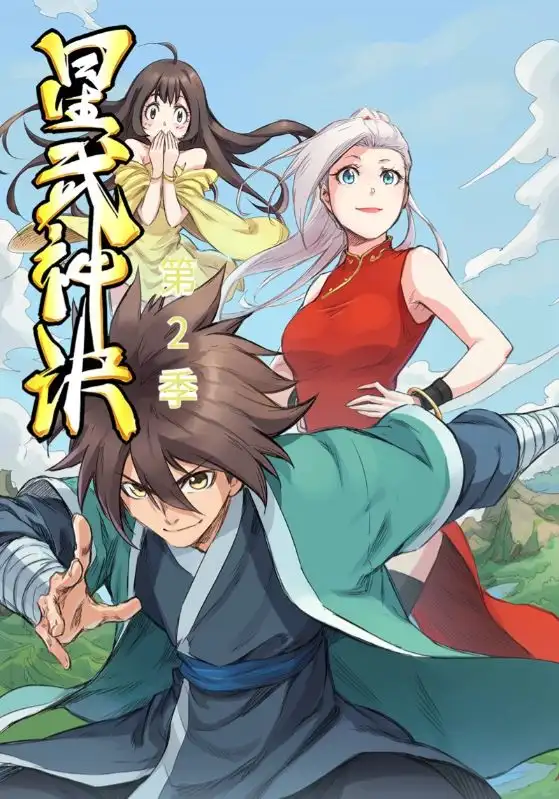 星武神诀第2季（68集）动漫海报