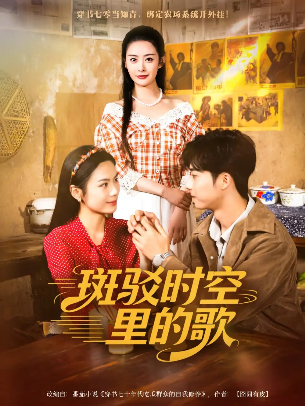 短剧《斑驳时空里的歌》全集完整版高清免费在线观看