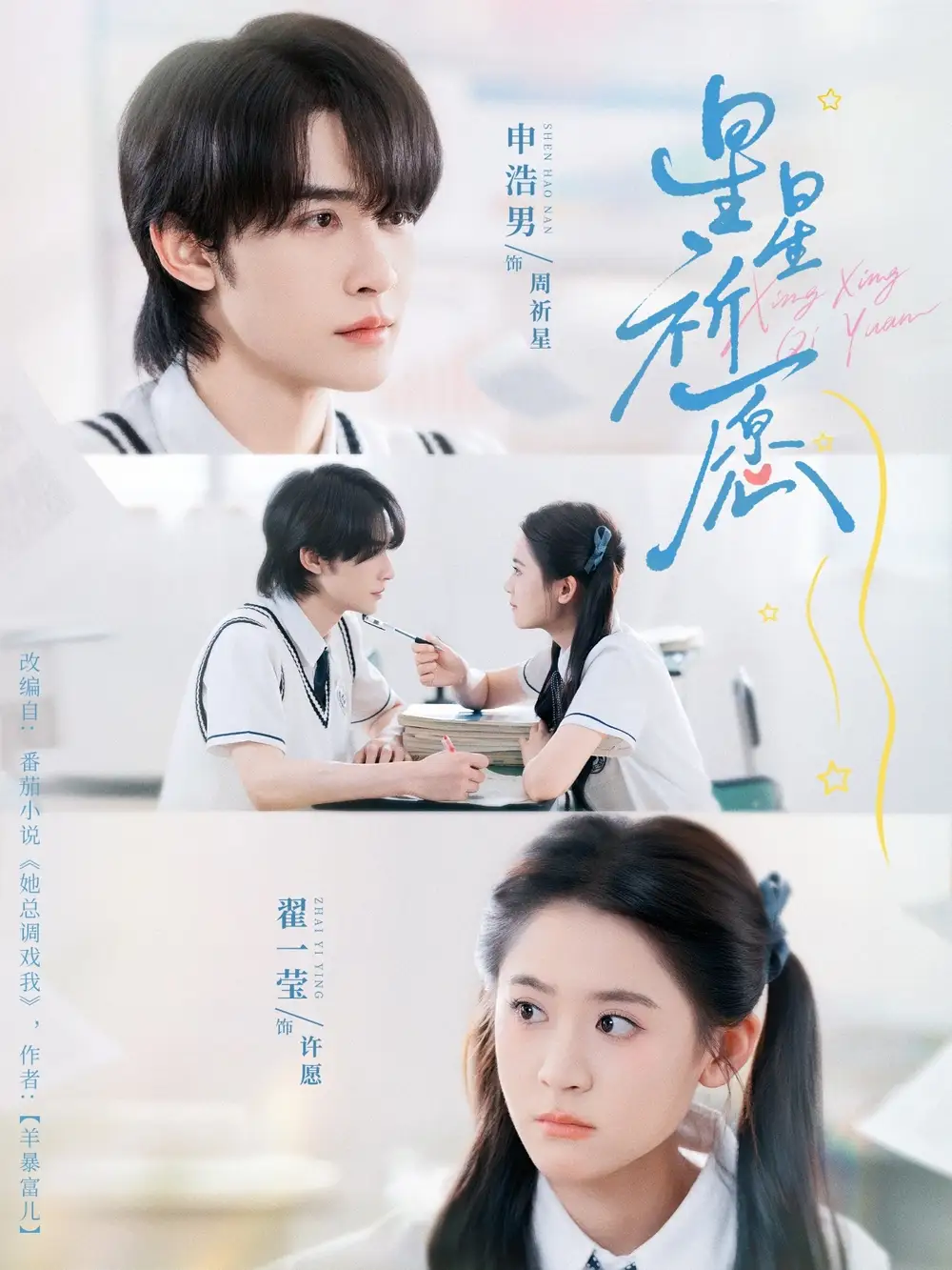 短剧《星星祈愿》全集完整版高清免费在线观看