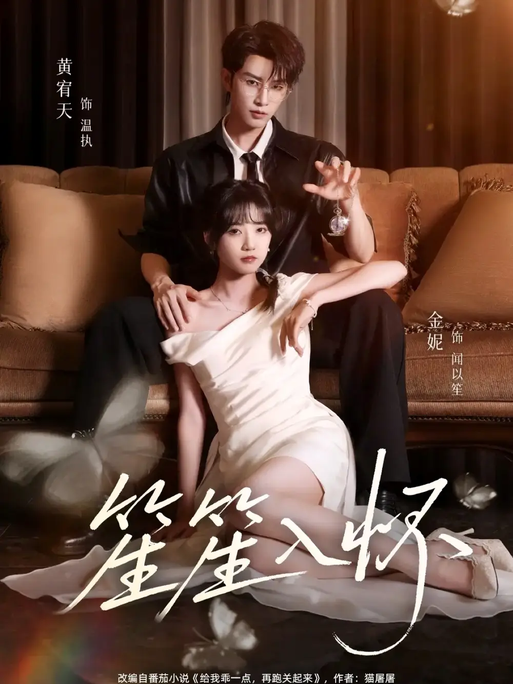 短剧《笙笙入怀》全集完整版高清免费在线观看