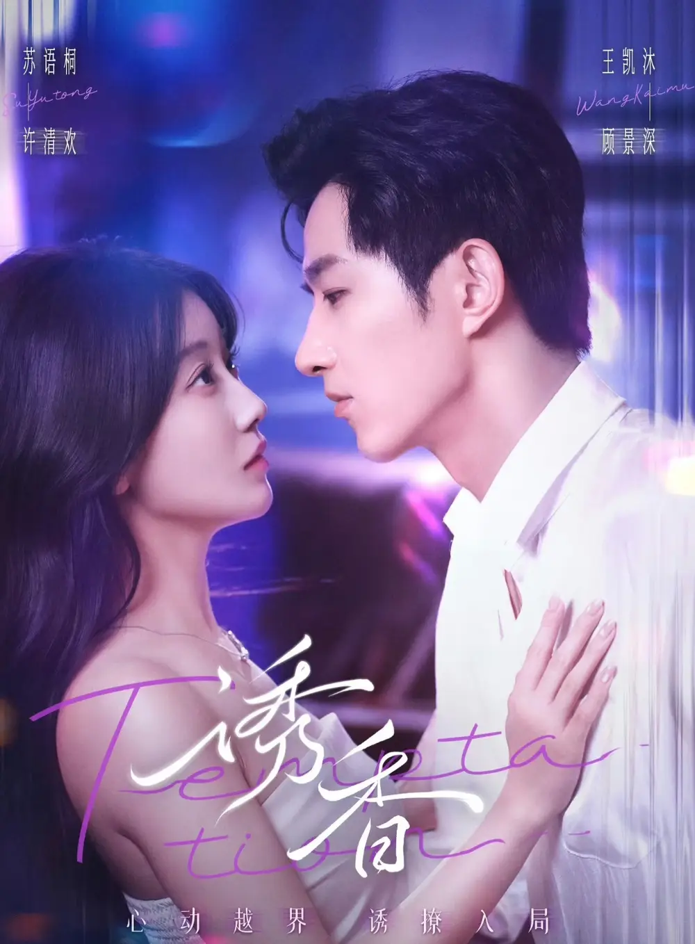 短剧《诱香》全集完整版高清免费在线观看