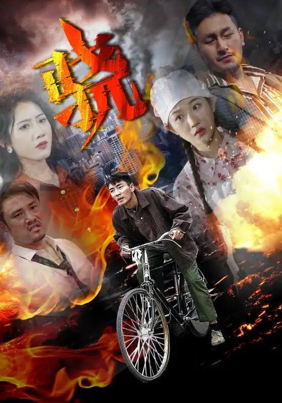 短剧《骁》全集完整版高清免费在线观看