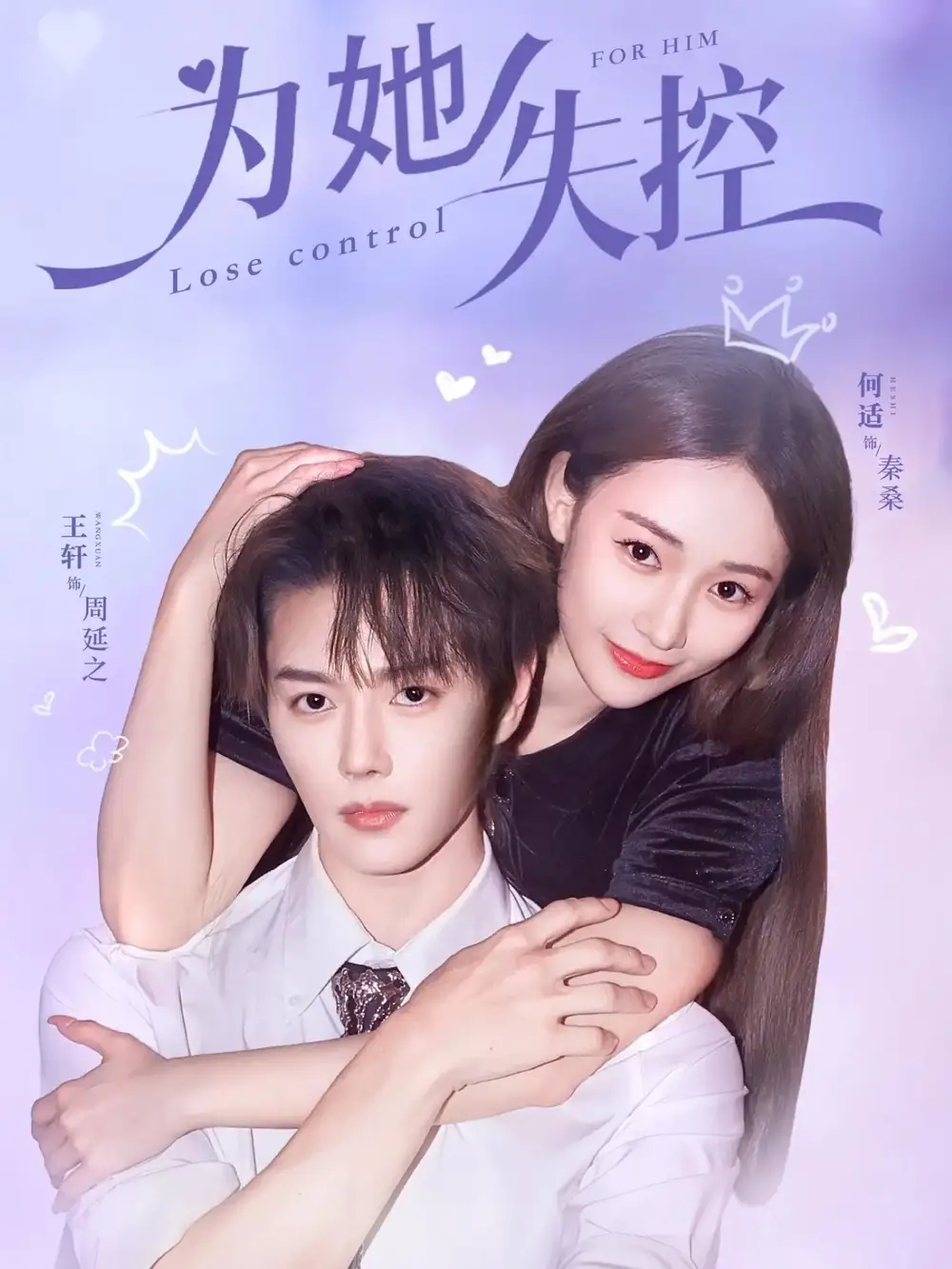 短剧《为她失控》全集完整版高清免费在线观看