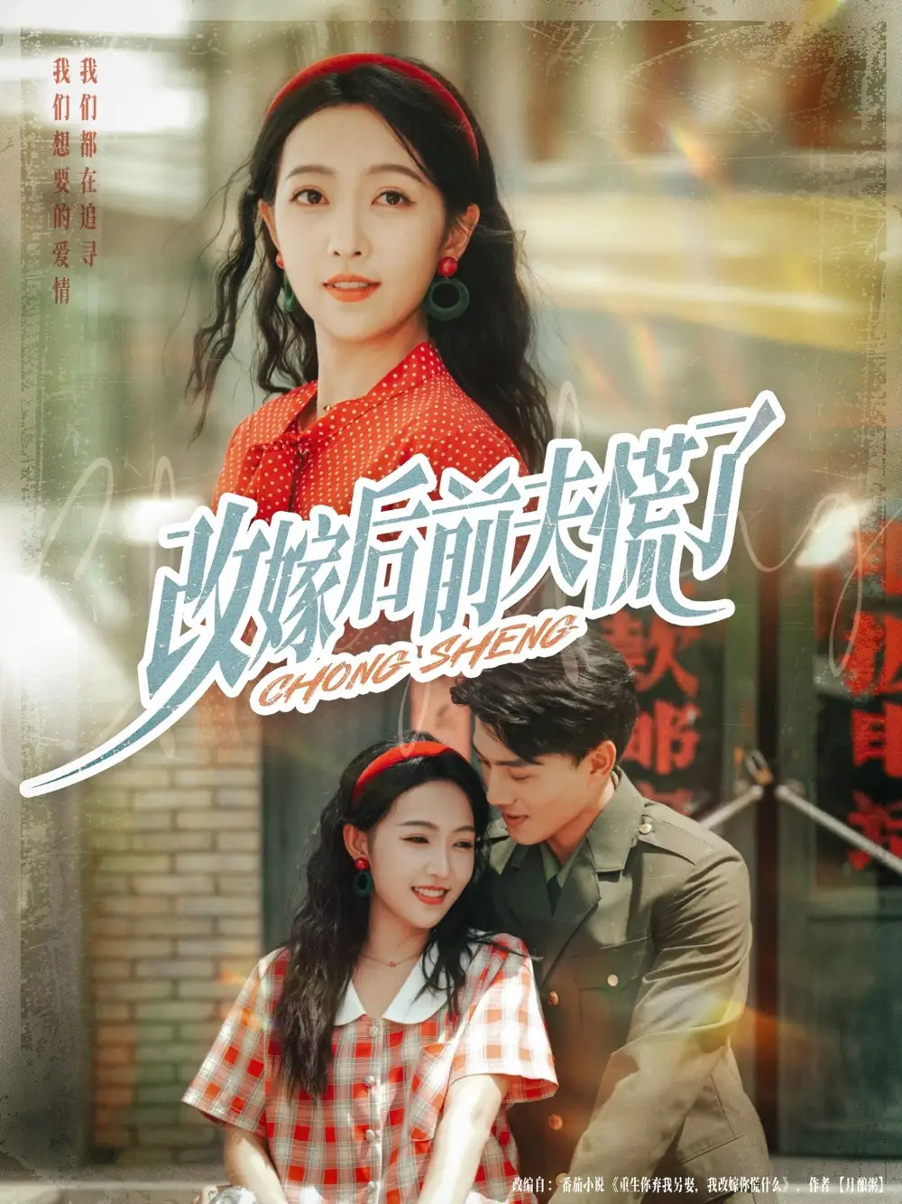 短剧《改嫁后前夫慌了》全集完整版高清免费在线观看