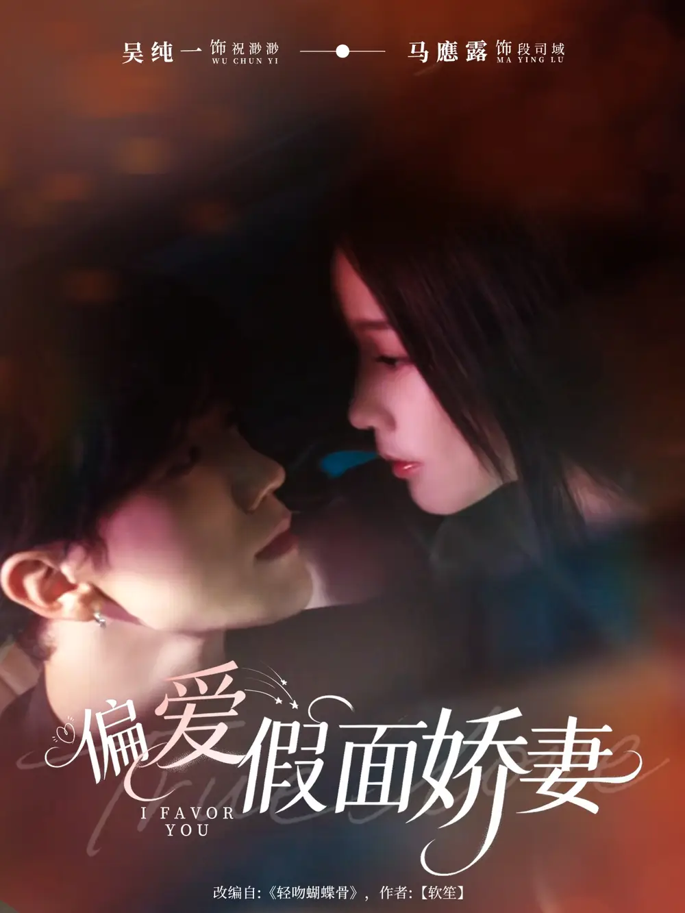 短剧《偏爱假面娇妻＆偏爱假面的她》全集完整版高清免费在线观看