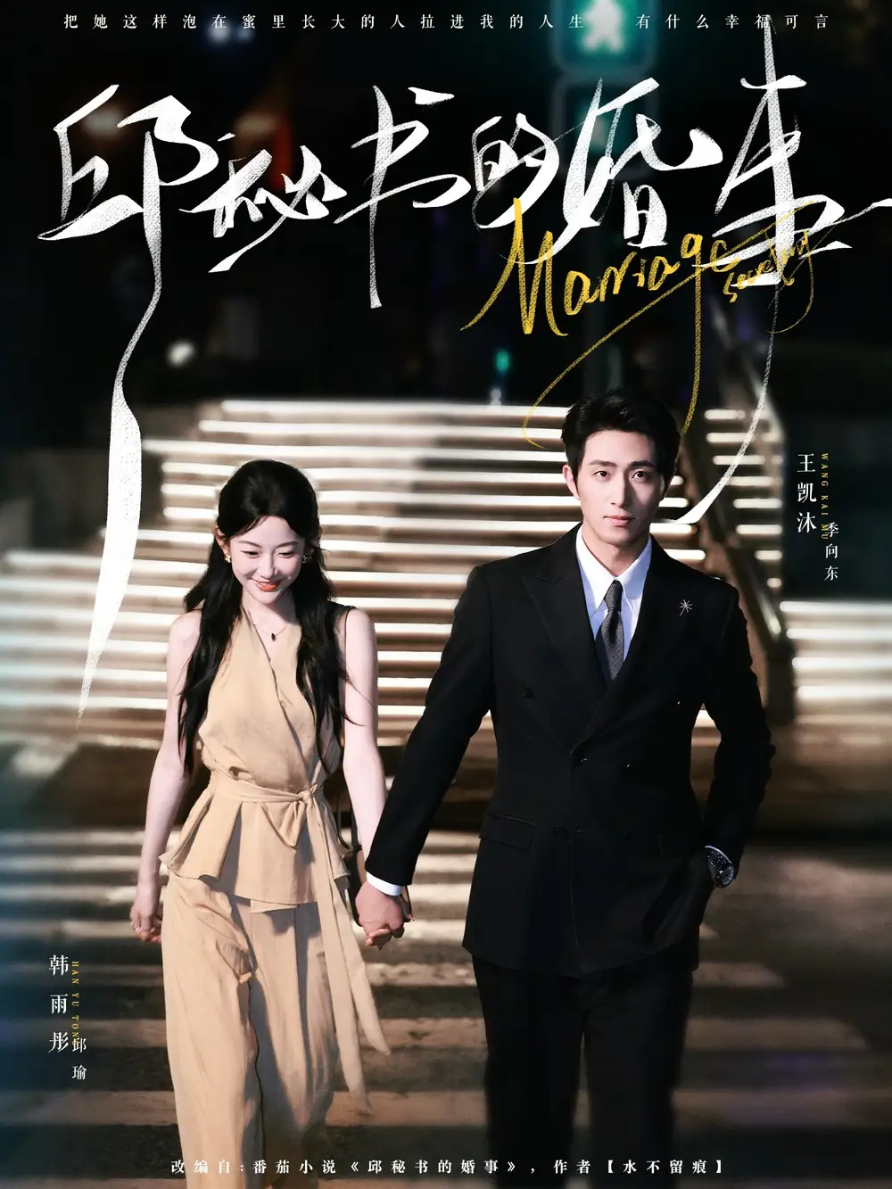 短剧《邱秘书的婚事》全集完整版高清免费在线观看