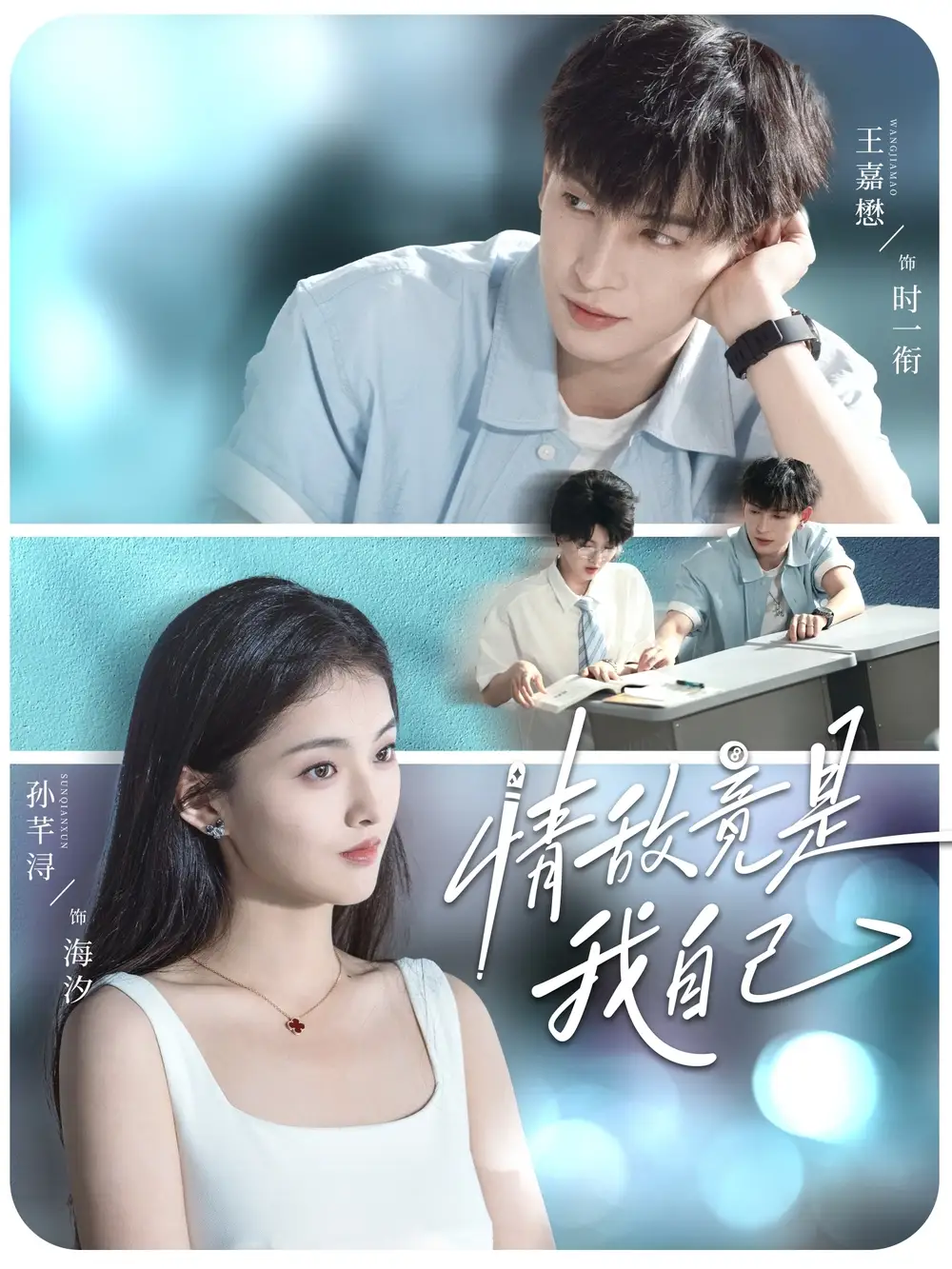 短剧《情敌竟是我自己》全集完整版高清免费在线观看