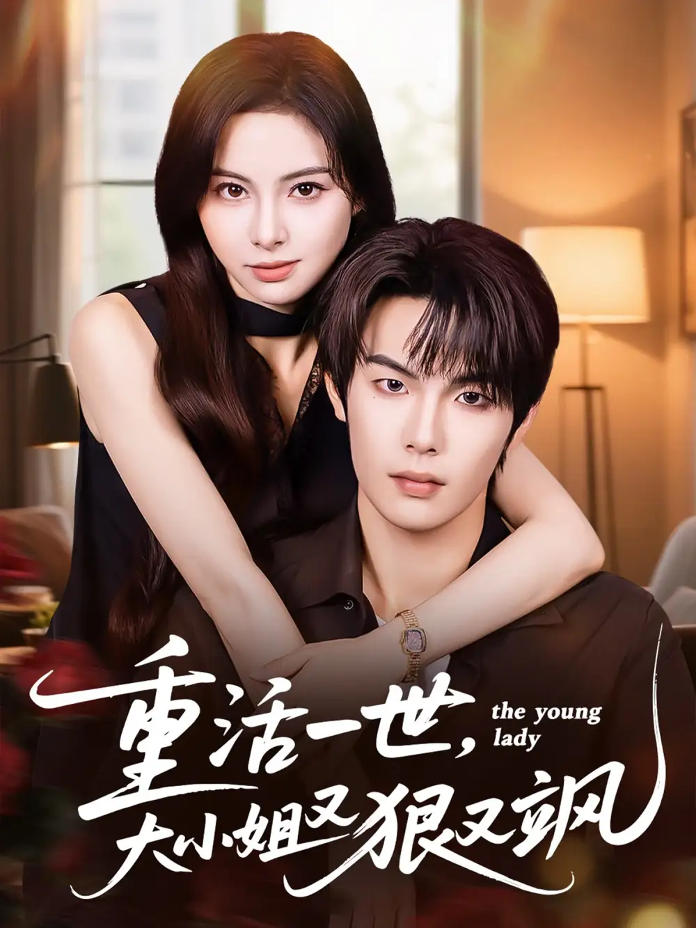 短剧《重活一世大小姐又狠又飒》全集完整版高清免费在线观看