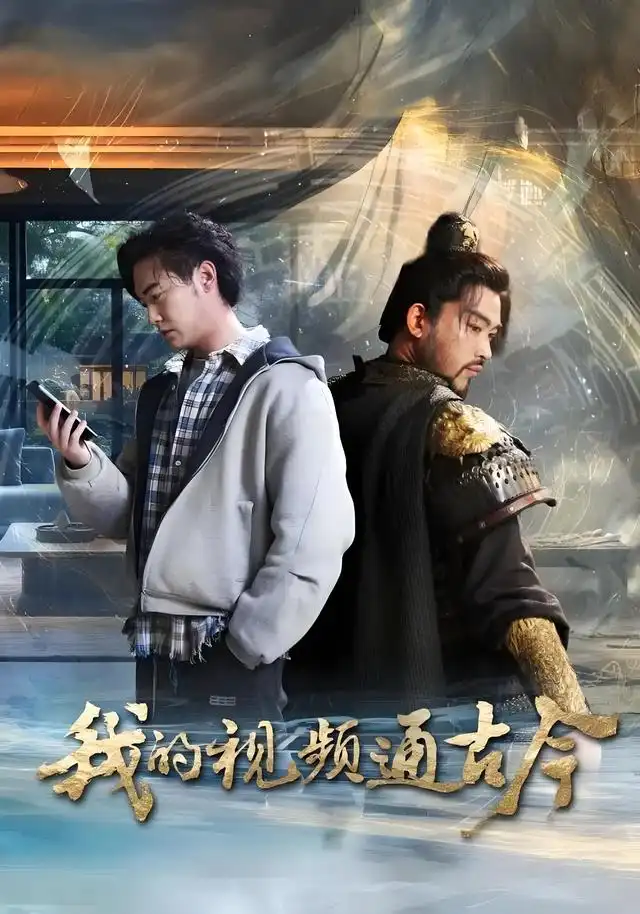 我的视频通古今(72集)张元帅&姜羽星&李渔&凯文&段玮&Mia(米)&王艺帆高清海报图片 我的视频通古今(72集)张元帅&姜羽星&李渔&凯文&段玮&Mia(米)&王艺帆海报