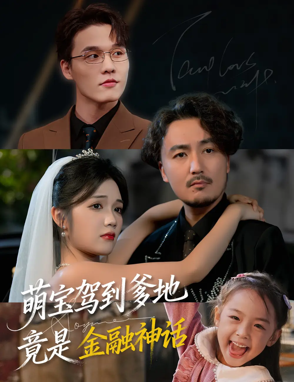 短剧《萌宝驾到爹地竟是金融神话》全集完整版高清免费在线观看