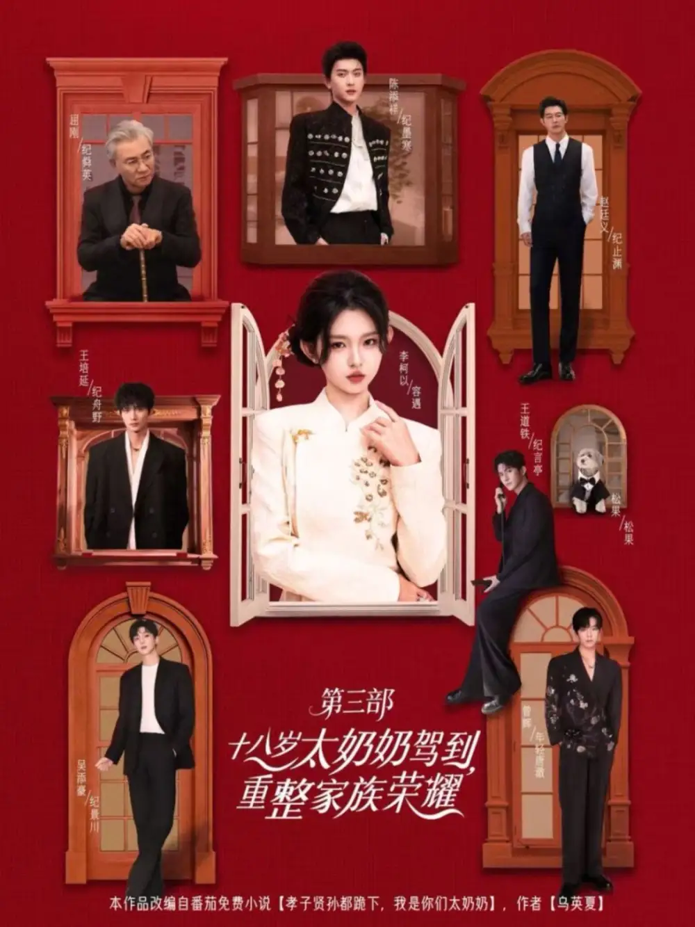 短剧《十八岁太奶奶驾到，重整家族荣耀3》全集完整版高清免费在线观看