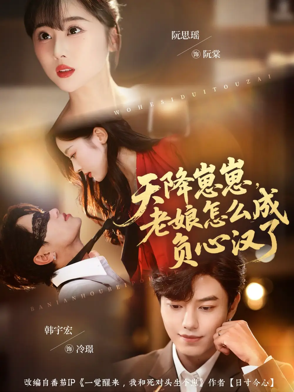 短剧《天降崽崽，老娘怎么成负心汉了》全集完整版高清免费在线观看