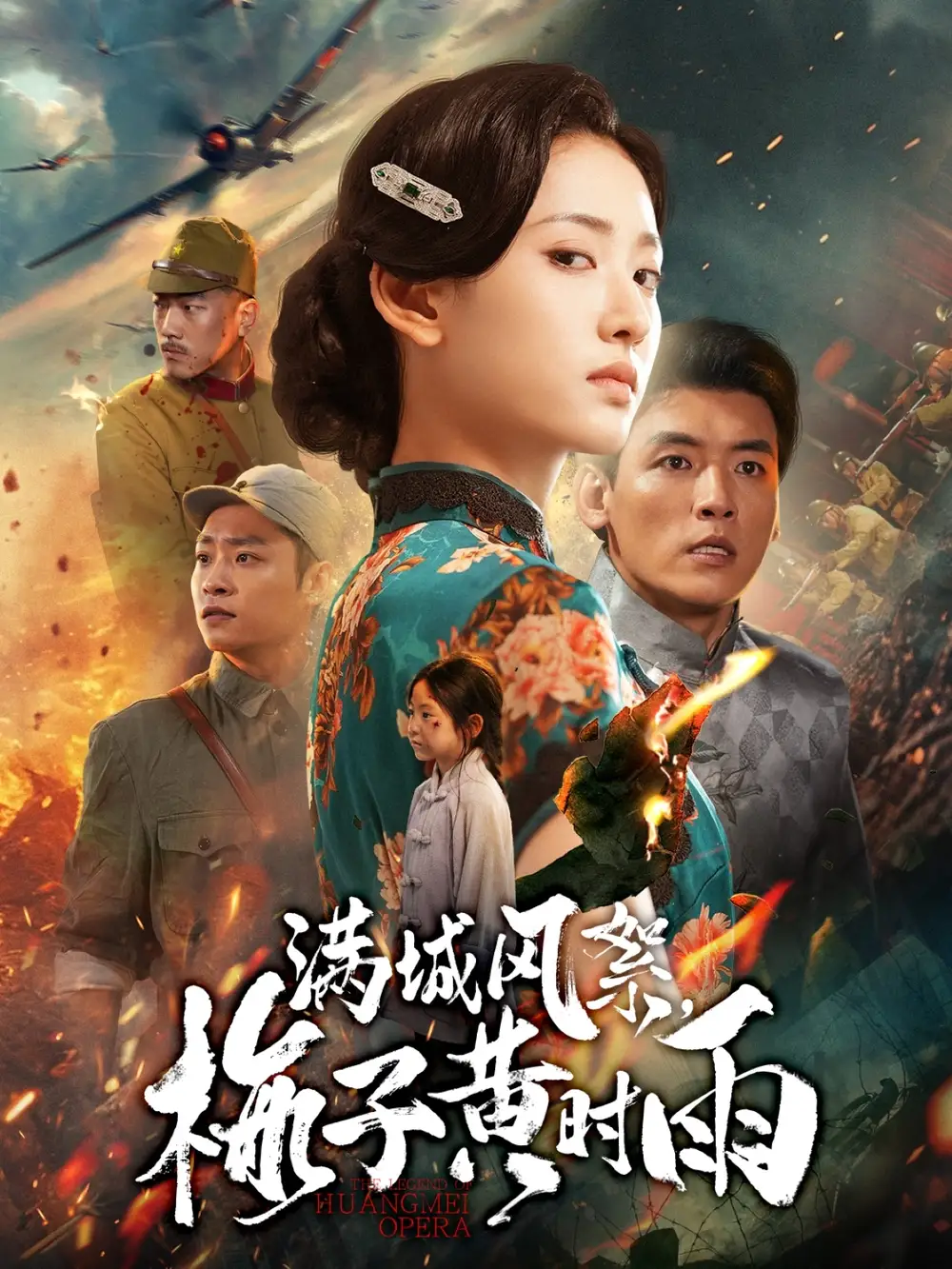 短剧《满城风絮梅子黄时雨》全集完整版高清免费在线观看