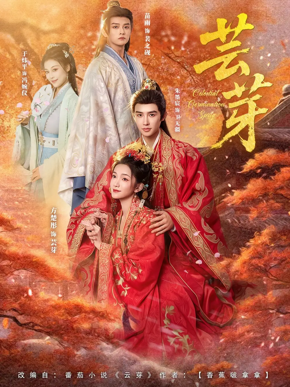 短剧《芸芽》全集完整版高清免费在线观看