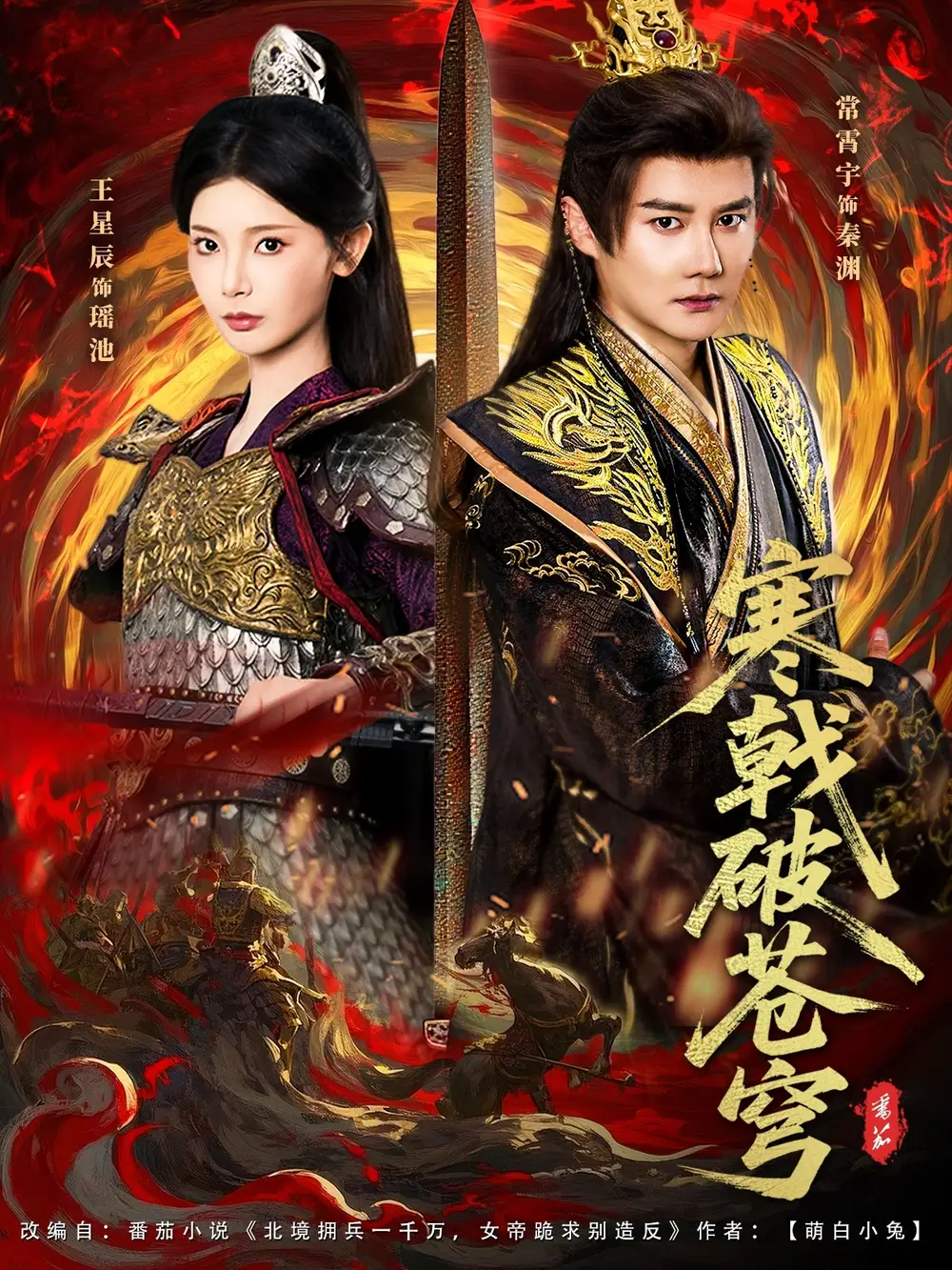 短剧《寒戟破苍穹》全集完整版高清免费在线观看