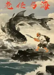 短剧《老任与海》全集完整版高清免费在线观看