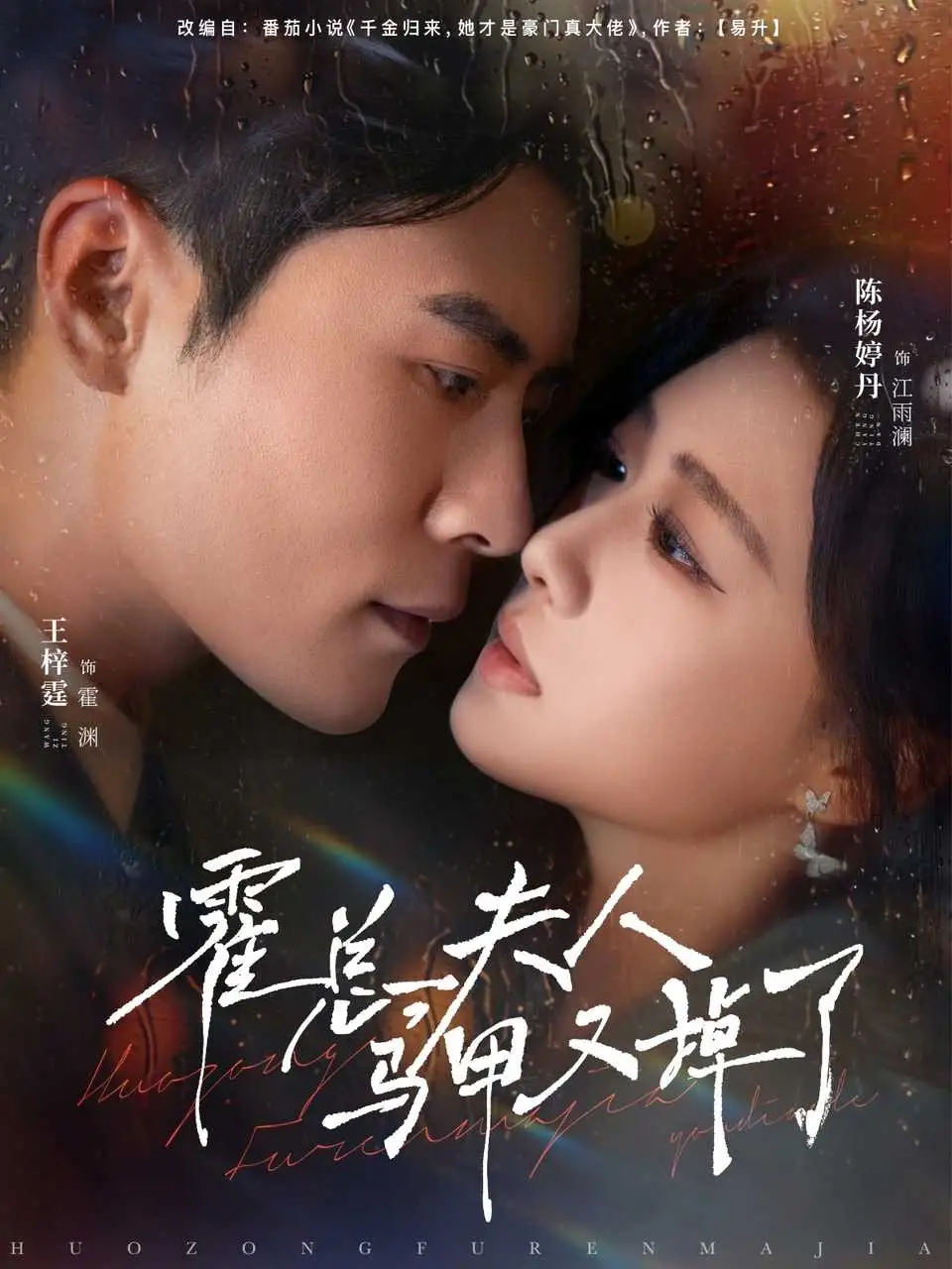 短剧《霍总夫人马甲又掉了》全集完整版高清免费在线观看