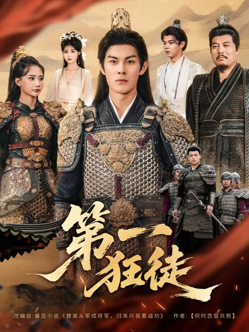 短剧《第一狂徒》全集完整版高清免费在线观看