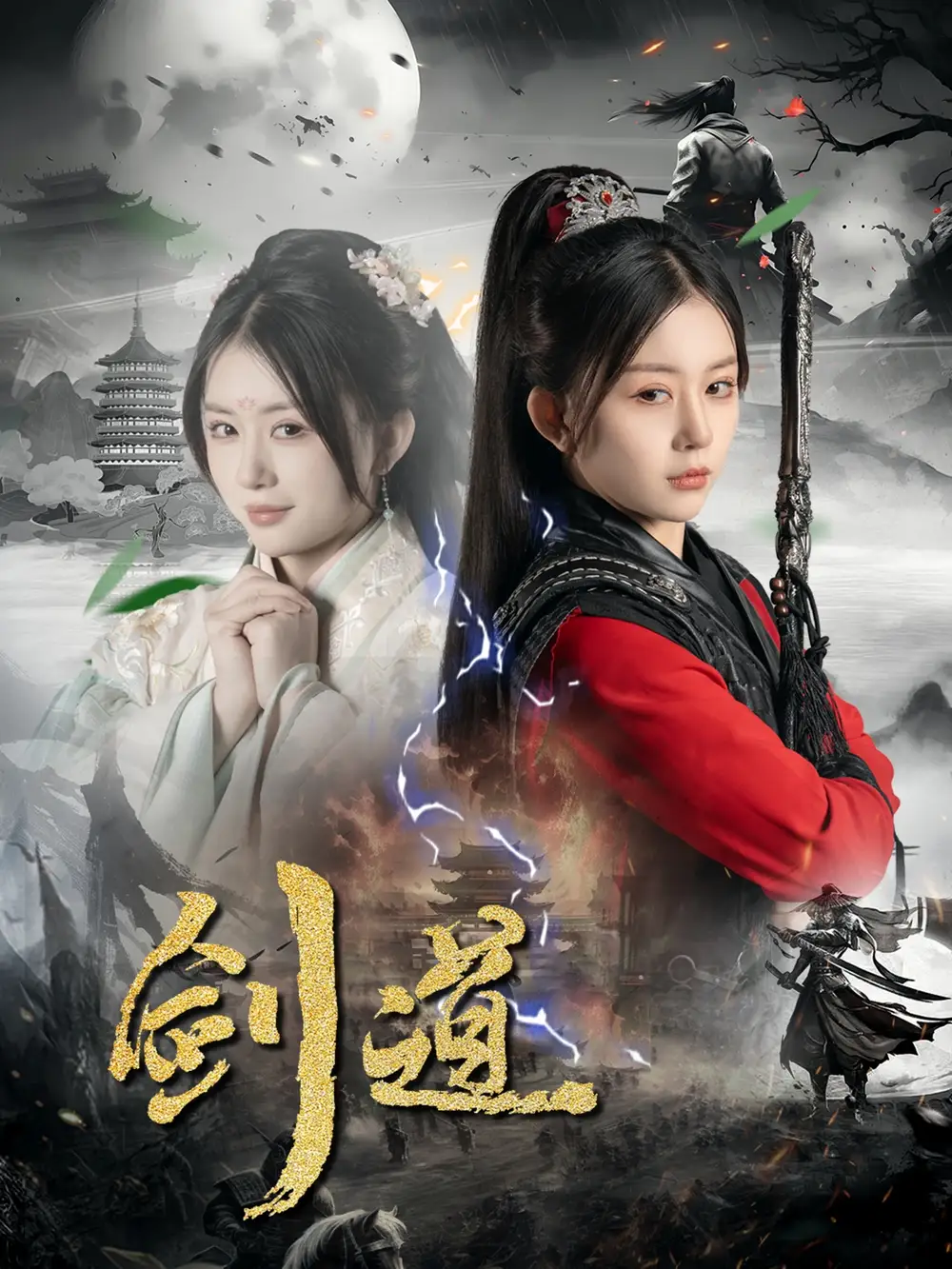 短剧《剑道》全集完整版高清免费在线观看