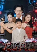 短剧《龙芯风暴》全集完整版高清免费在线观看