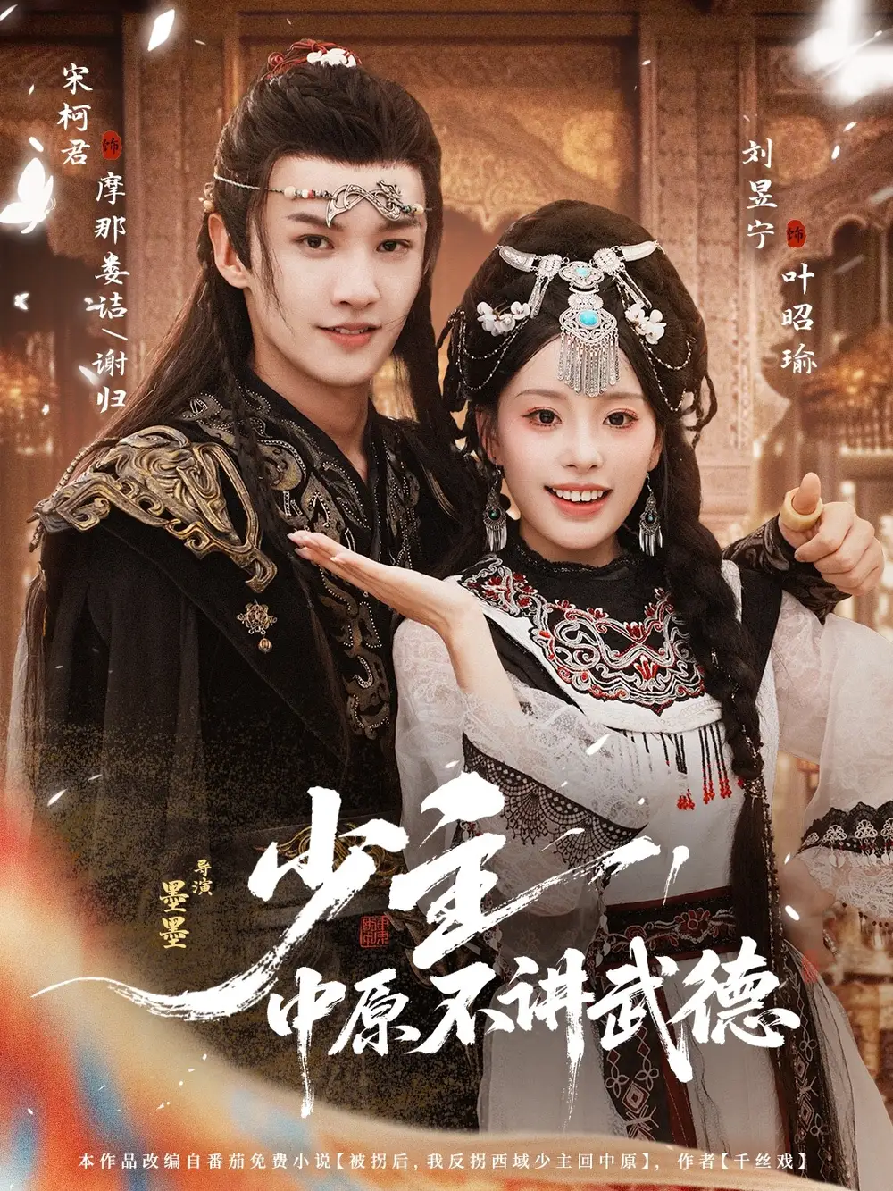 短剧《少主，中原不讲武德》全集完整版高清免费在线观看