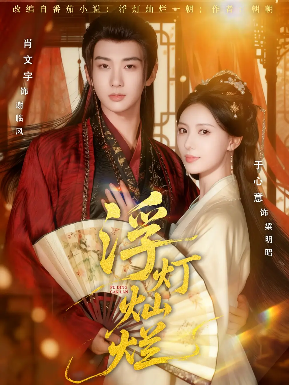 短剧《浮灯灿烂》全集完整版高清免费在线观看