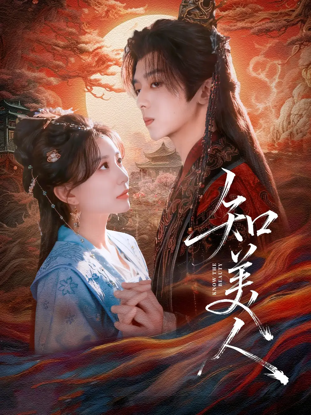 短剧《知美人》全集完整版高清免费在线观看
