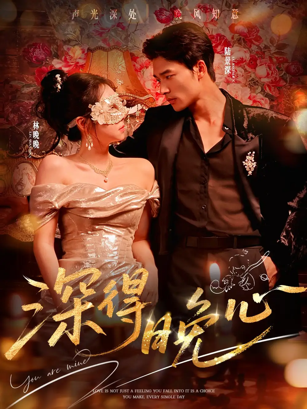 短剧《深得晚心》全集完整版高清免费在线观看