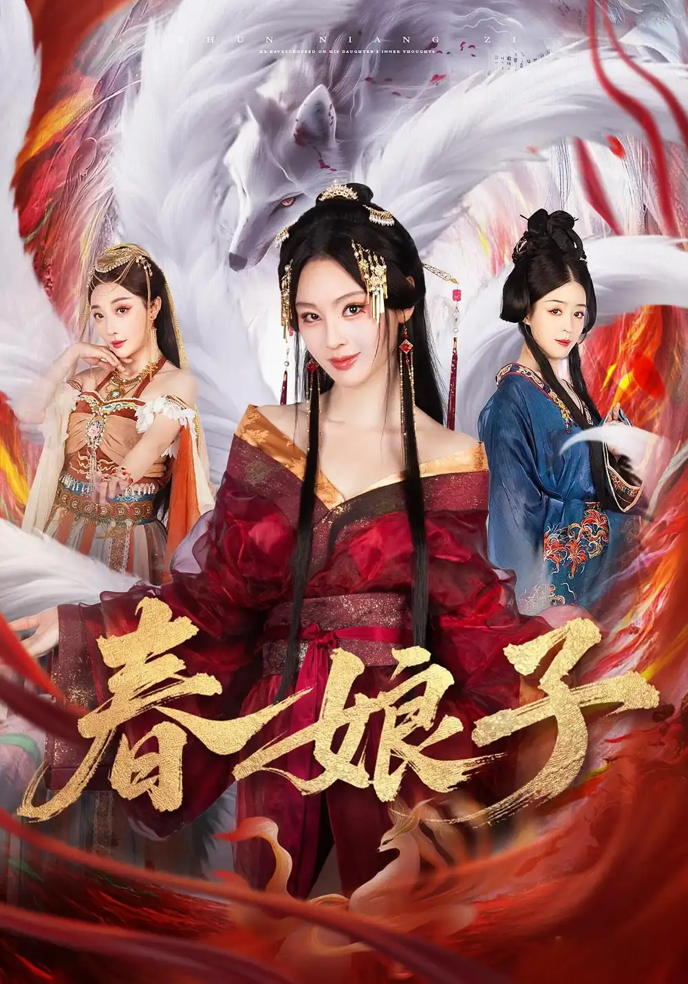 短剧《春娘子》全集完整版高清免费在线观看