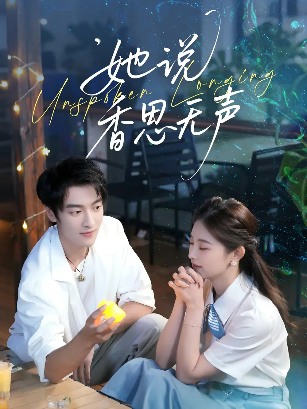 短剧《她说香思无声》全集完整版高清免费在线观看