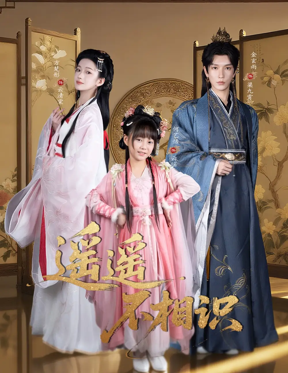 短剧《遥遥不相识》全集完整版高清免费在线观看