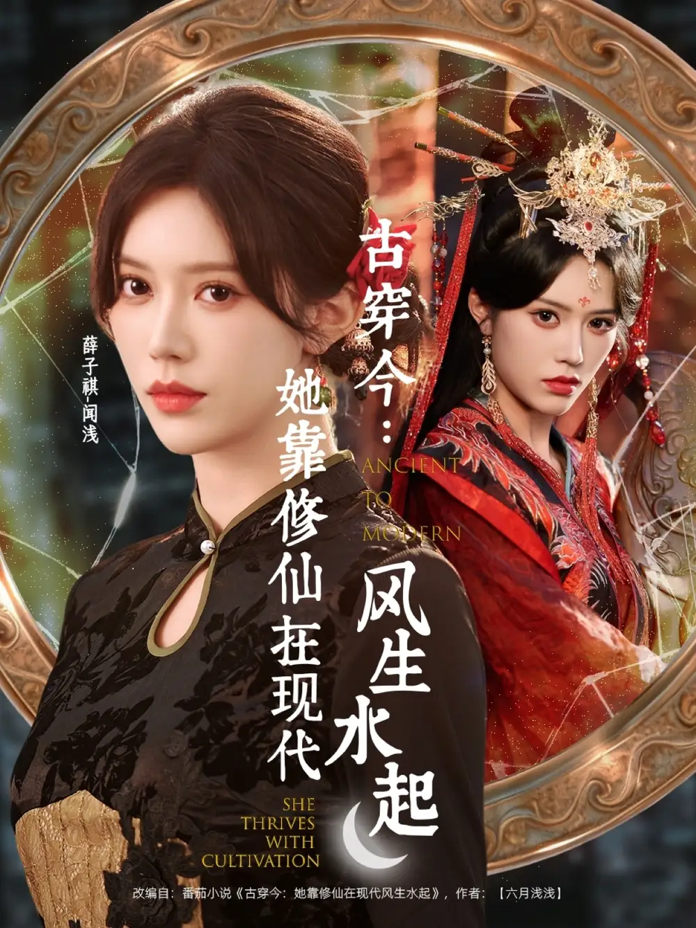 短剧《古穿今：她靠修仙在现代风生水起》全集完整版高清免费在线观看