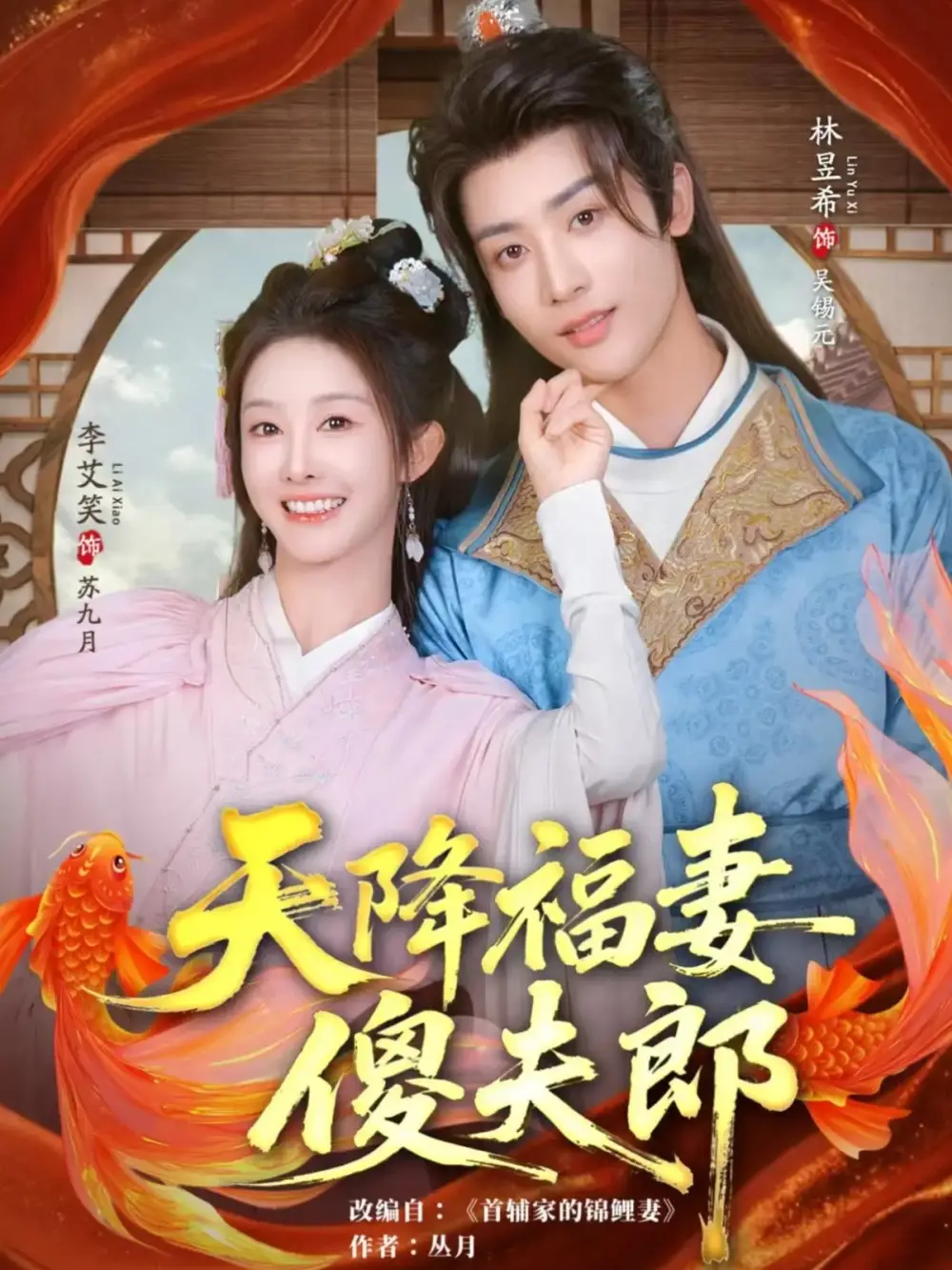 短剧《天降福妻傻夫郎》全集完整版高清免费在线观看