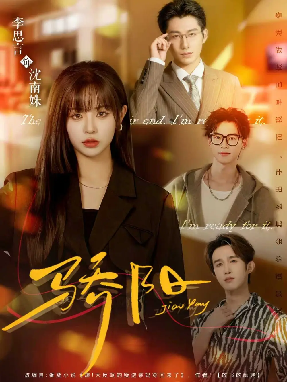 短剧《骄阳》全集完整版高清免费在线观看