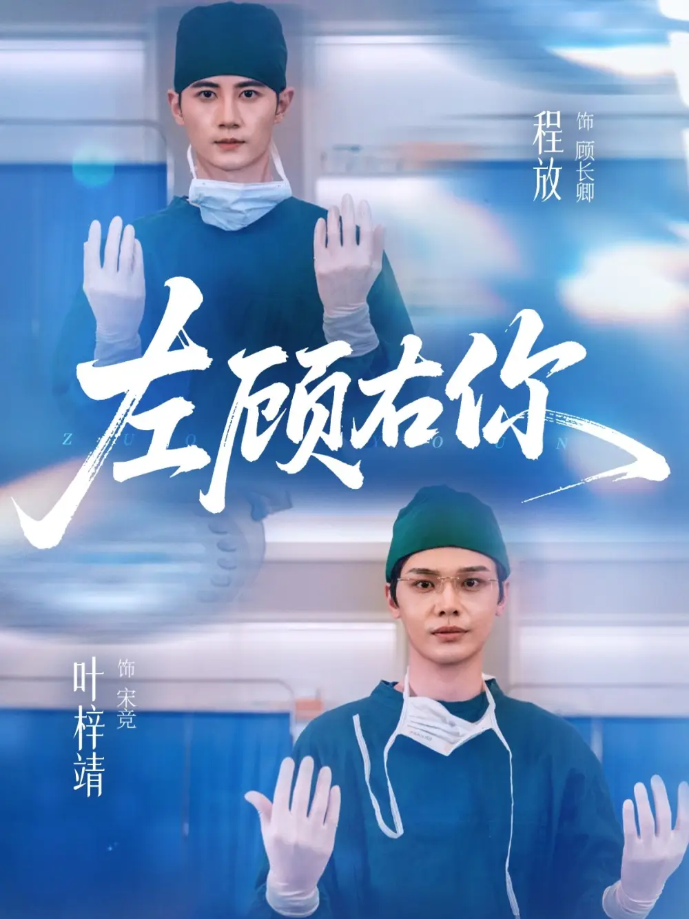 短剧《左顾右你》全集完整版高清免费在线观看