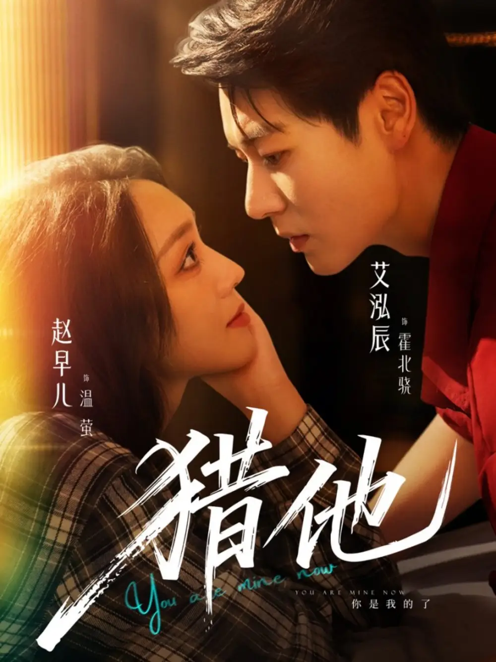 短剧《猎他》全集完整版高清免费在线观看