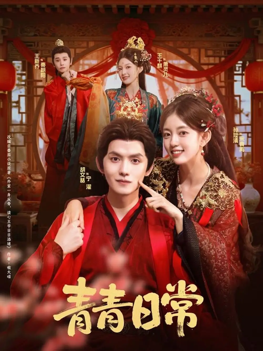 短剧《青青日常》全集完整版高清免费在线观看